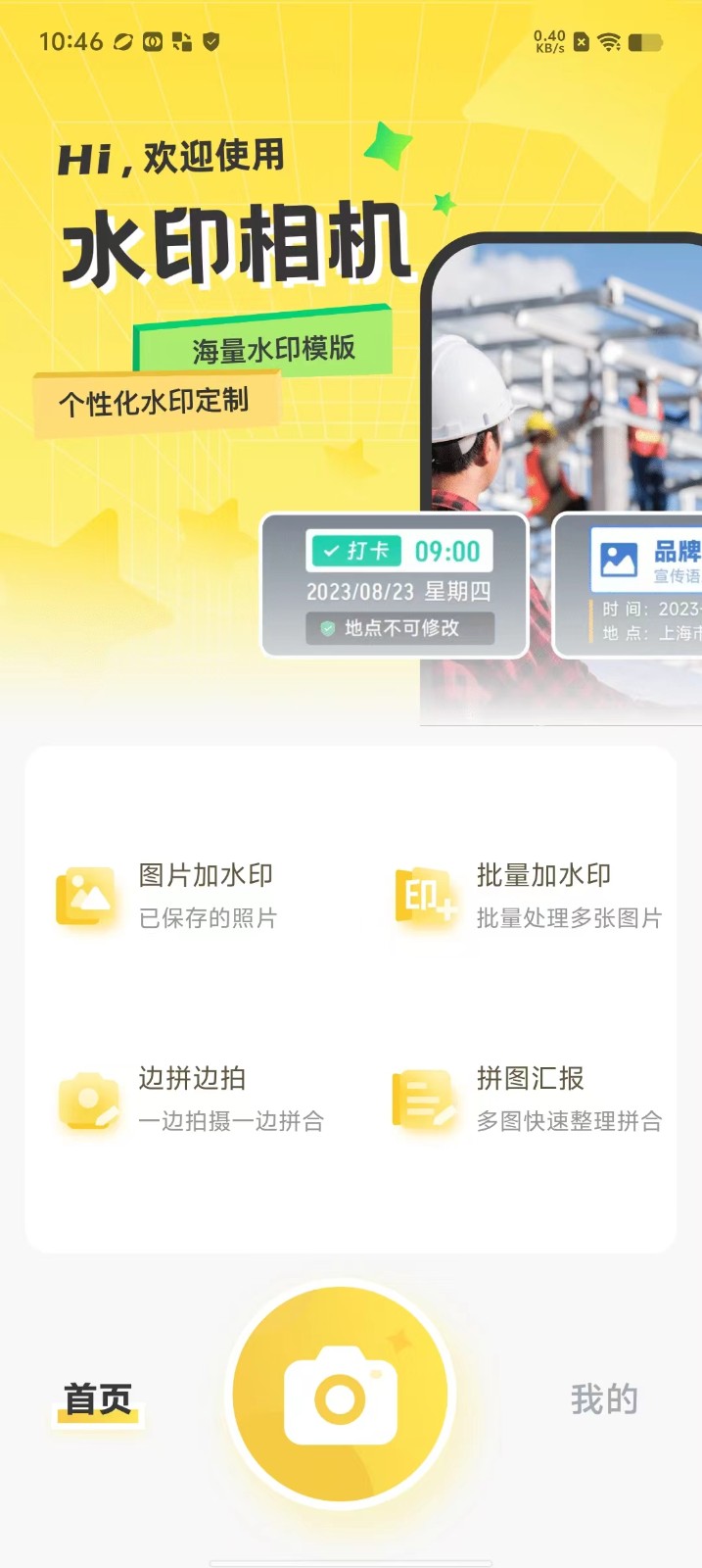 水印相机.jpg