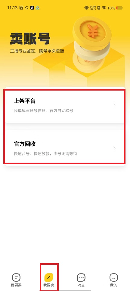 闲鱼卖家换号上架怎么操作