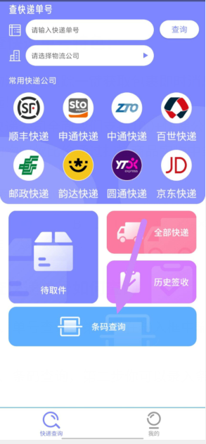购物同款比价条形码扫描标签快递扫描查询物流识别详细信息当前版本v