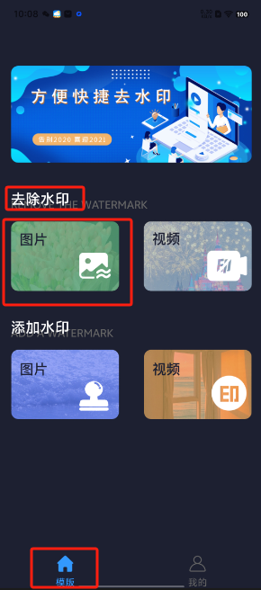 手机照片一键去衣软件，去掉照片衣服的手机软件