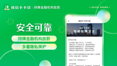 维信卡卡贷_图片4