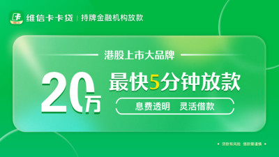维信卡卡贷_图片1