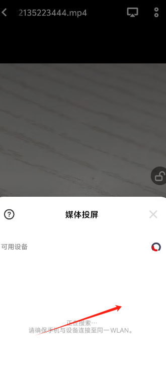 投屏5.png
