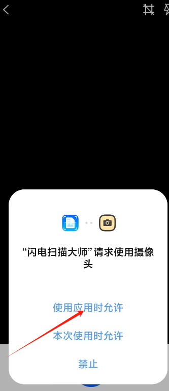手机扫描2.png
