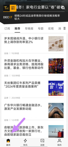 可以看财经新闻的APP(有什么看财经新闻的app)