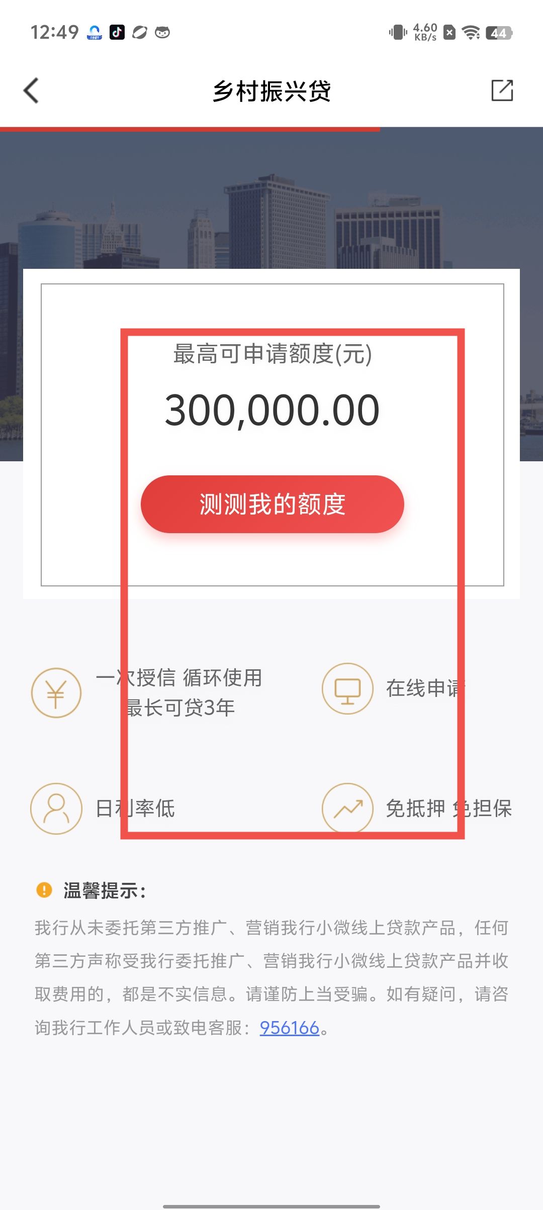 稠州村镇银行