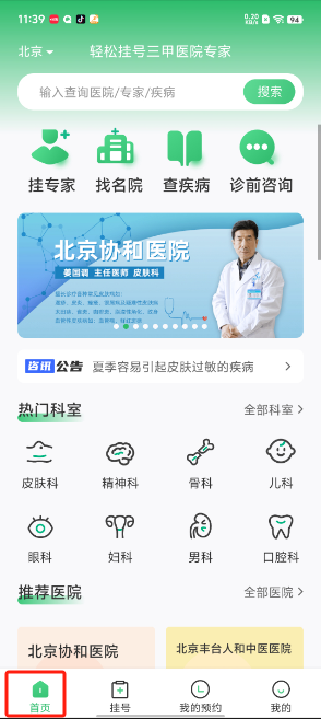 北京预约挂号平台功能上新，北京预约挂号平台app