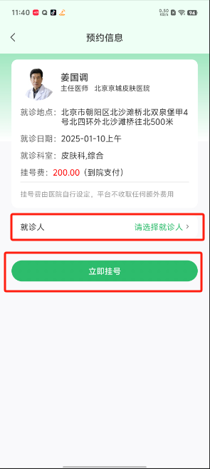 预约挂号的余号是什么意思，北京余约挂号通一平台