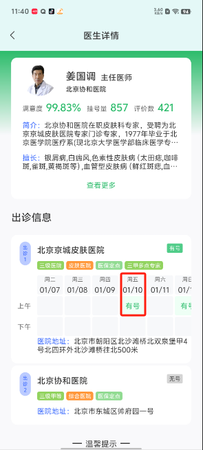 北京挂号网上预约平台电话是多少，北京挂号平台挂号时间