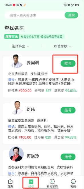 北京统一预约挂号平台app，北京市统一挂号平台app