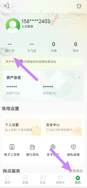 甘肃农信手机银行app