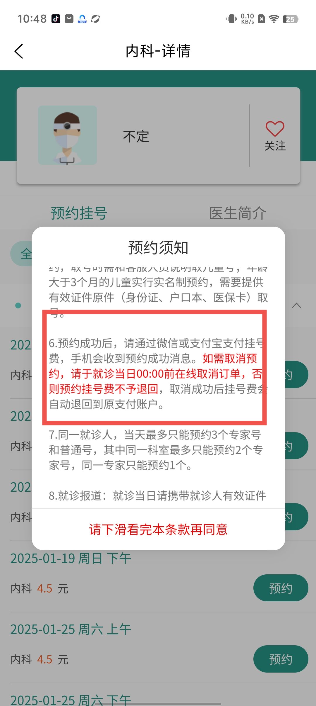 北京预约挂号统一平台手机客户端，北京预约挂号app官网