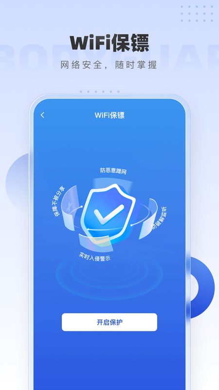 WiFi万能网络_图片4