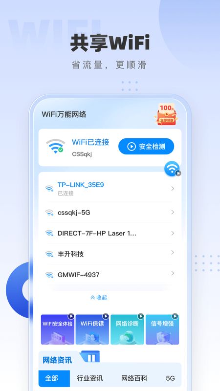 WiFi万能网络_图片1