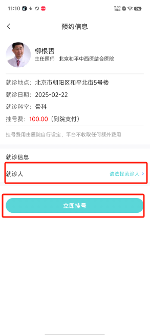 北京挂号费用医保话费10元，北京挂号费用