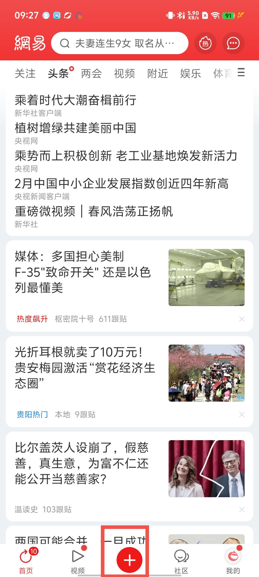 网易头条新闻热点(网易头条新闻热点怎么关闭)