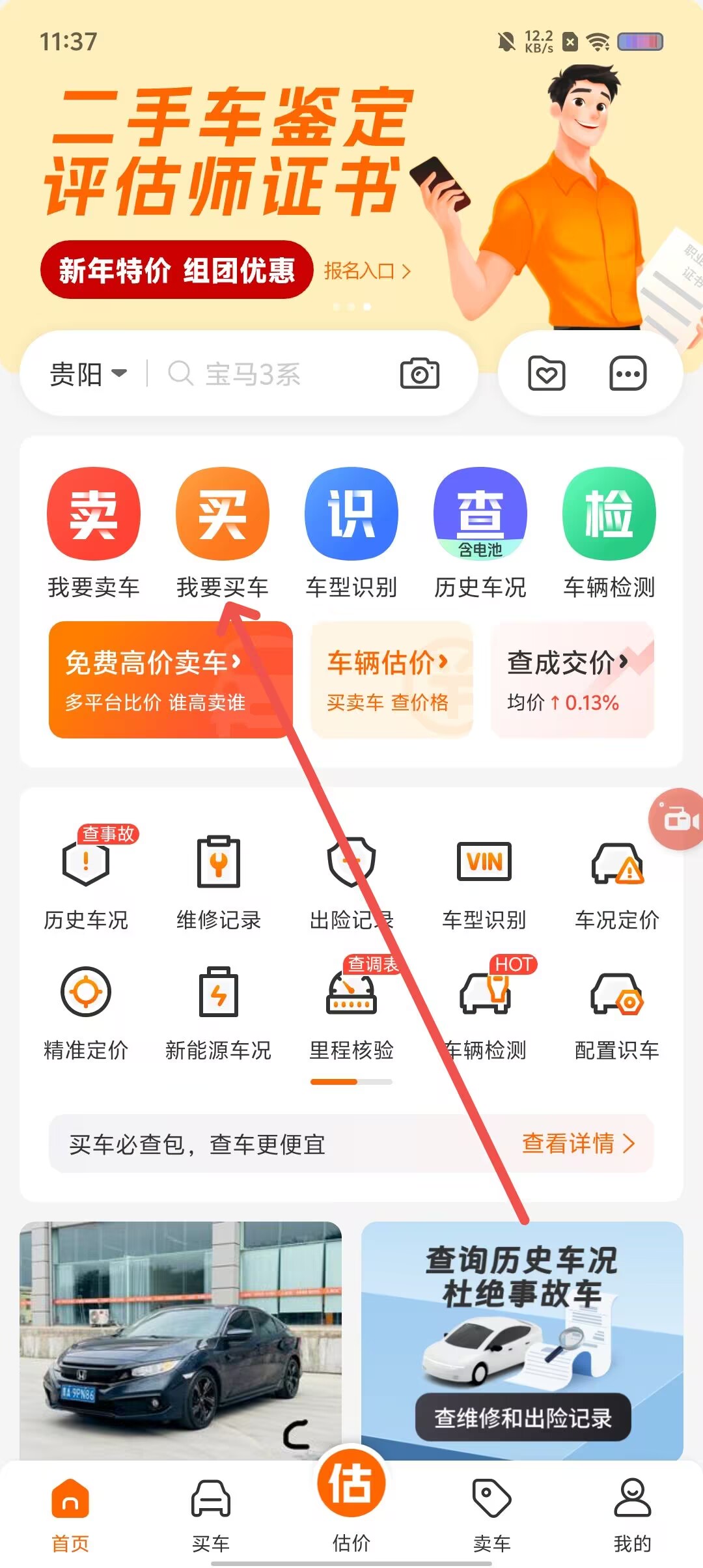 查看自己的车子估价多少钱(怎么查车价值)