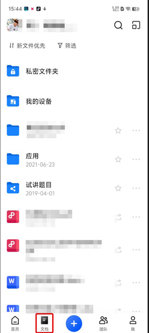 wps云协作-1.jpg