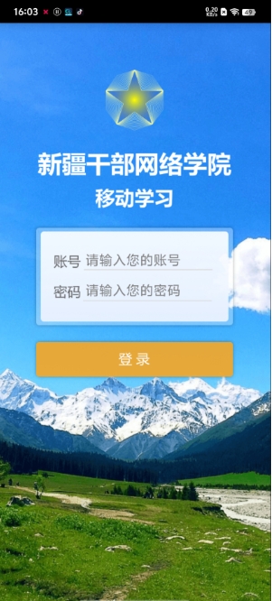 新疆干部网络学院-1.jpg