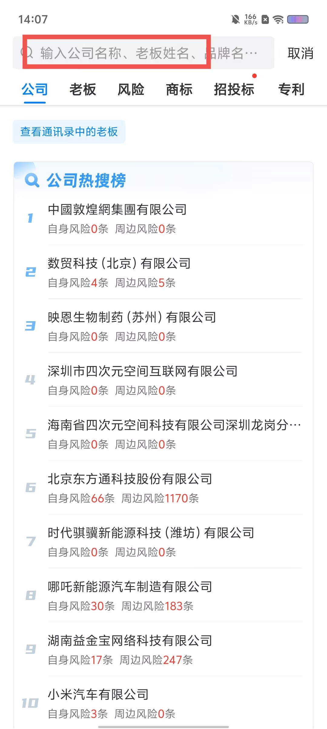 天眼查官网=天眼查官网入口免费查询