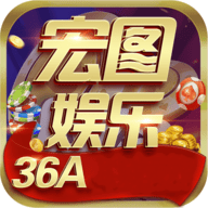 宏图