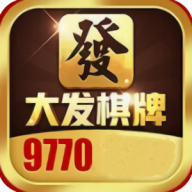 大发9770官网版苹果版