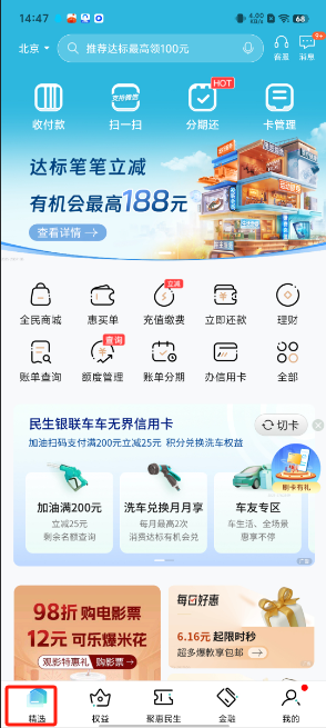 民生银行和全民生活有啥区别(民生银行全民app官网下载安装)
