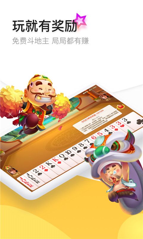 大唐斗地主游戏免费下载_图片1