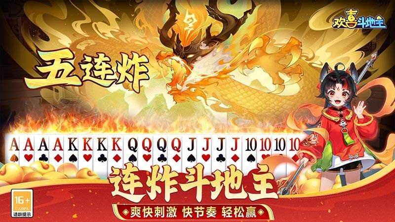 欢喜斗地主_图片2