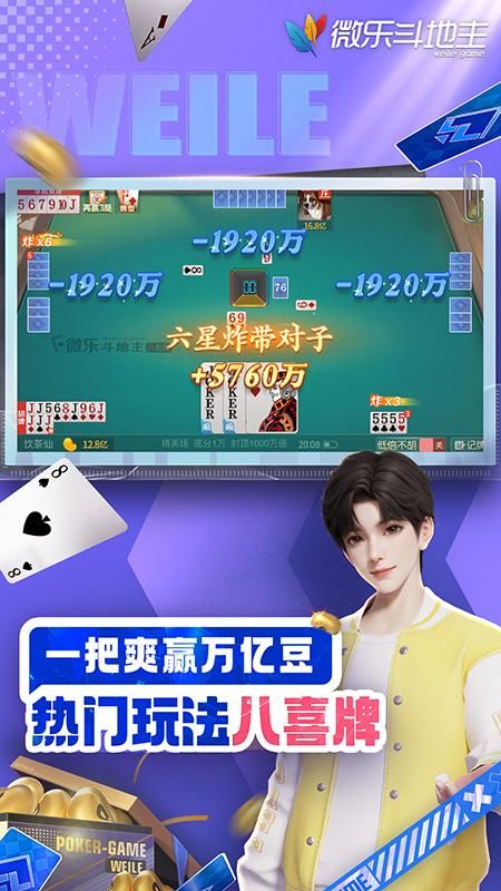 微乐斗地主最新版_图片1