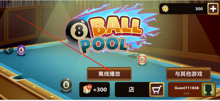 网站打台球免费_打台球app