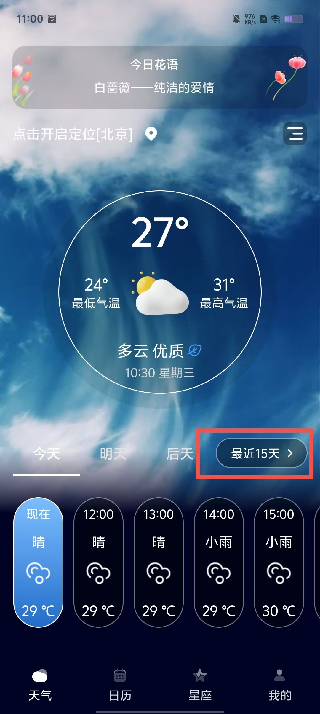 徐水十五天天气预报