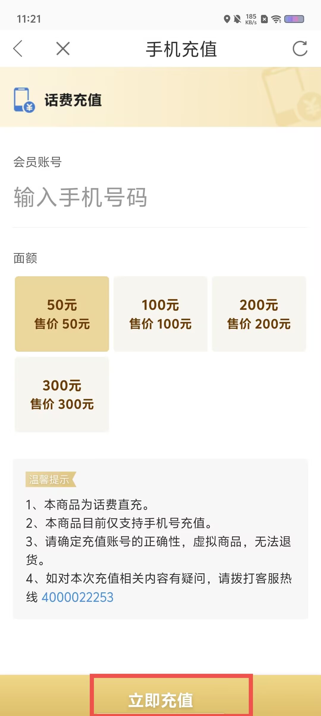 不知道手机号如何充值