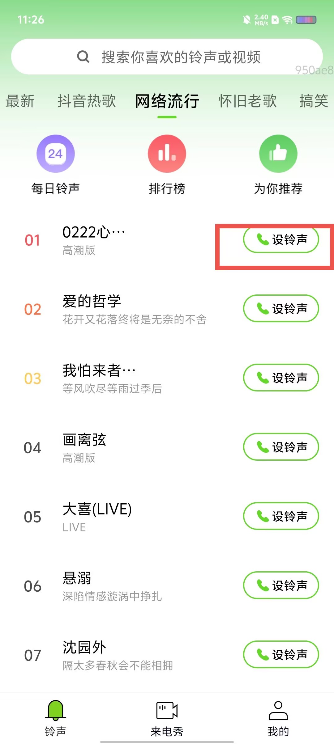 荣耀铃声下载,铃声下载免费mp3 荣耀铃声下载,铃声下载免费mp3