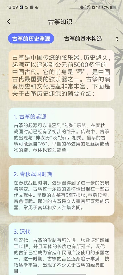 古筝Tuner调音器