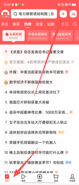 今日头条极速版区别，今日头条极速版和头条有什么区别