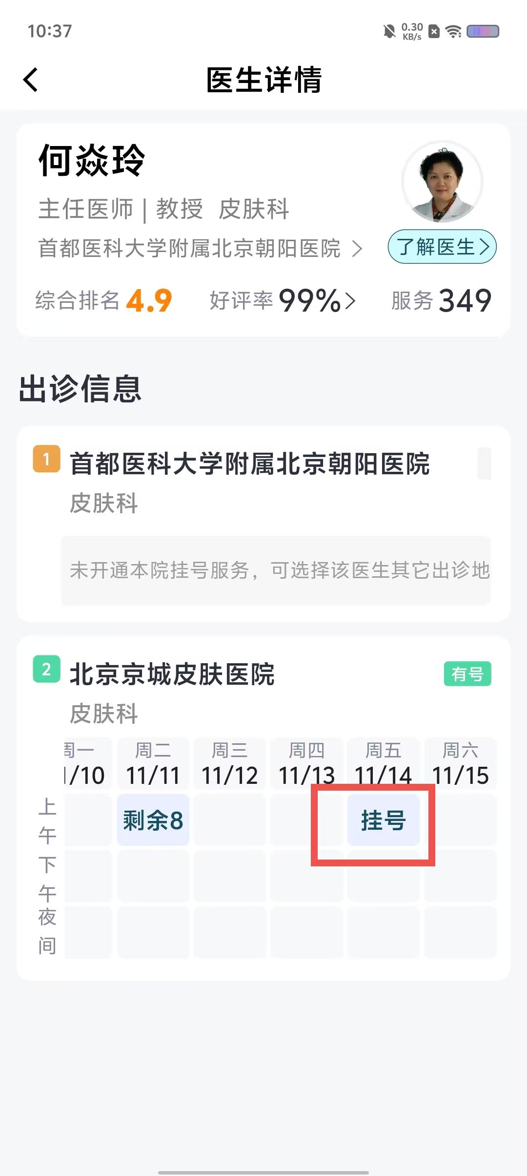 包含北京大学肿瘤医院黄牛当日挂号代挂号的词条
