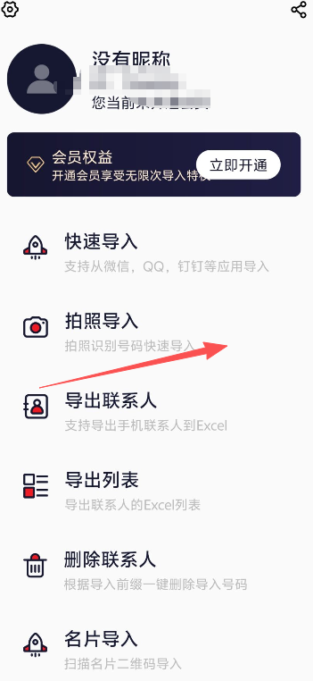 导入电话本app最新版