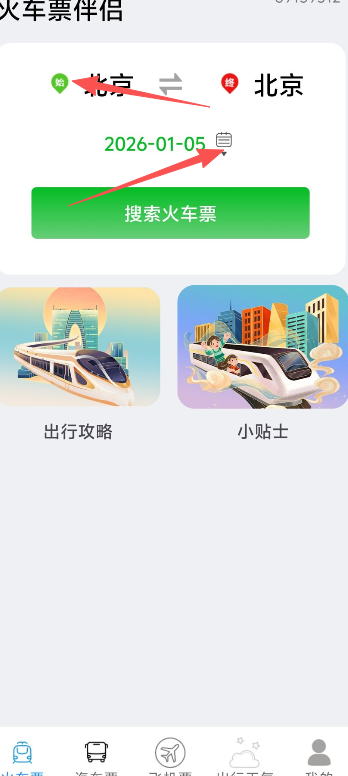 车票1.png