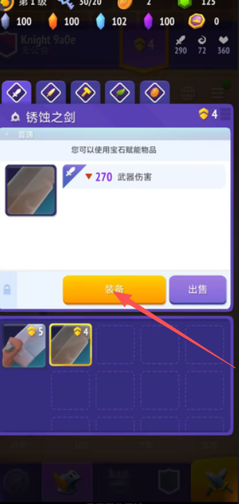 装备3.png
