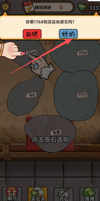 石头3.png