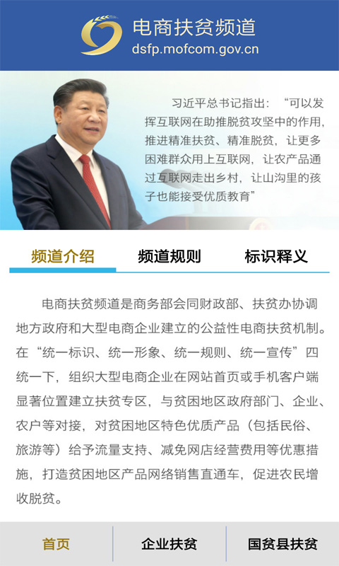 电商扶贫_图片1