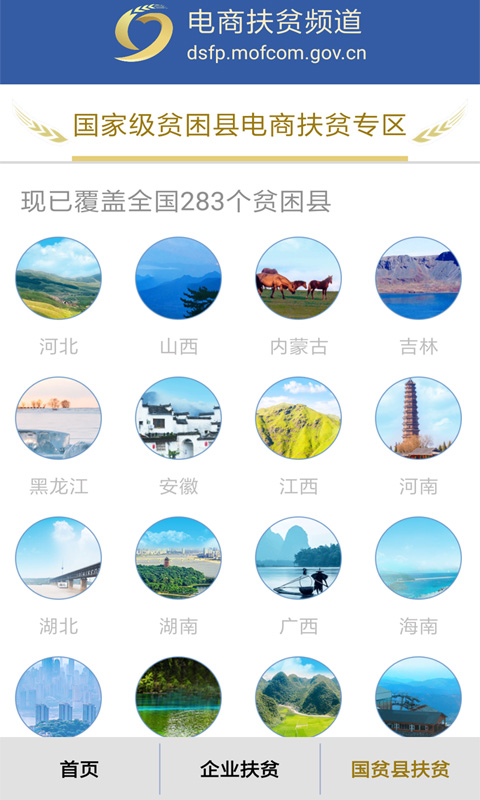 电商扶贫_图片3