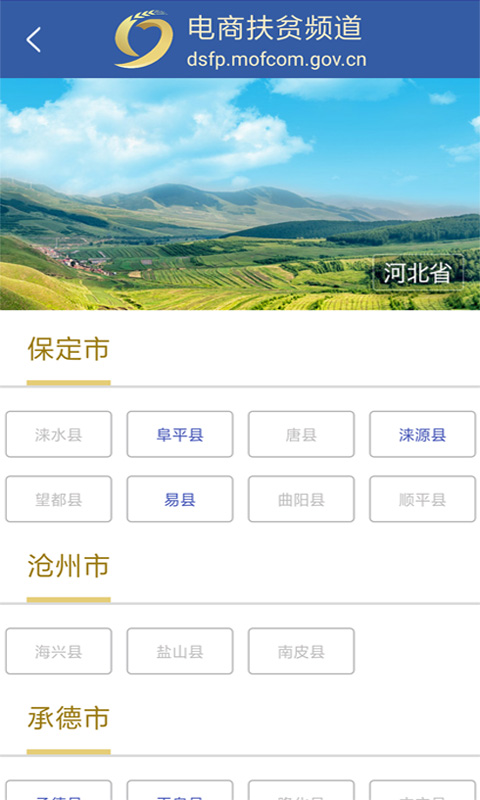 电商扶贫_图片4