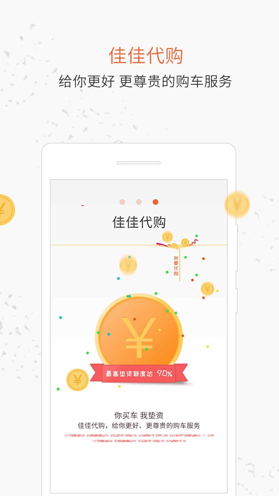 佳佳购车_图片2