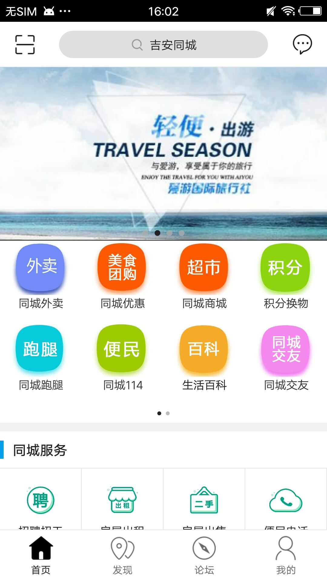 吉安同城_图片2