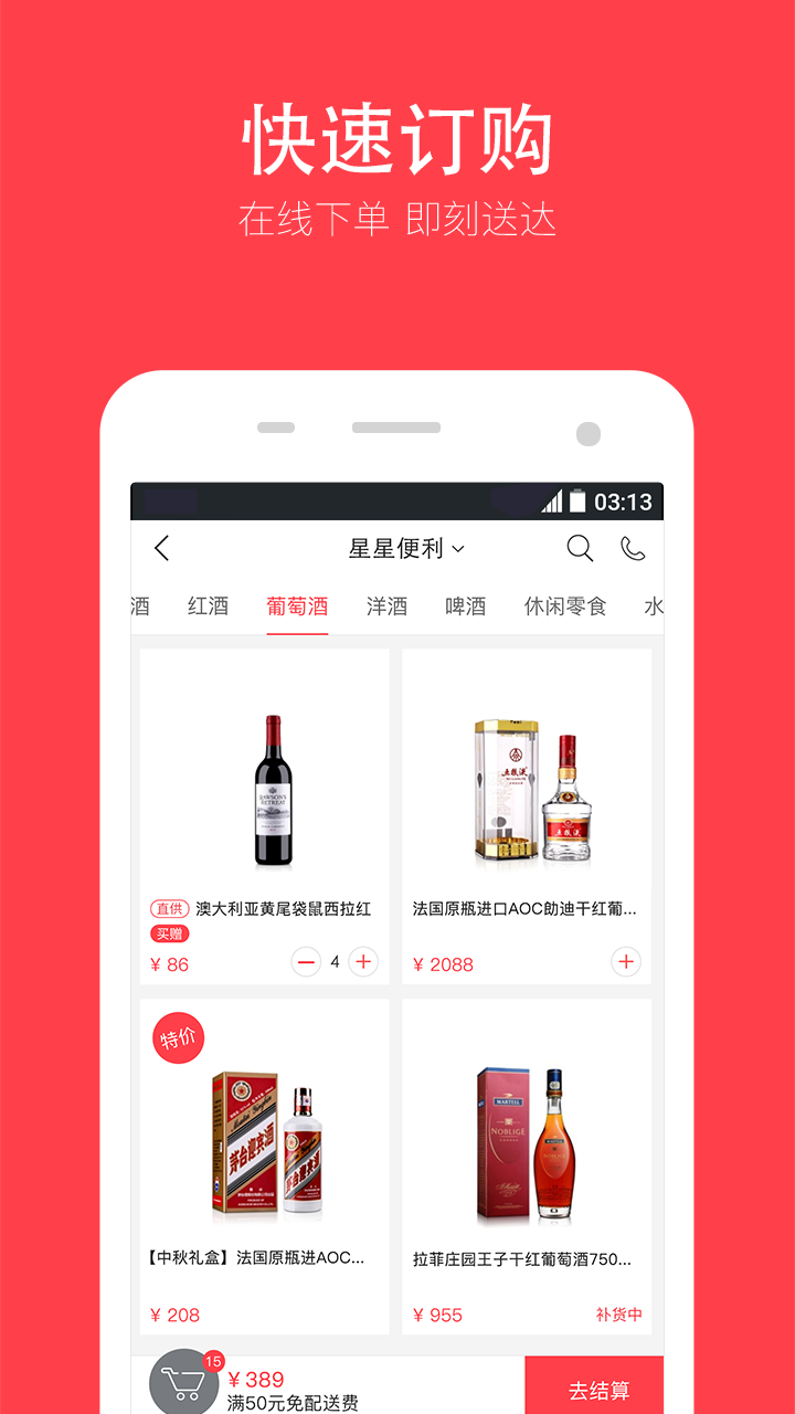 酒快到_图片2