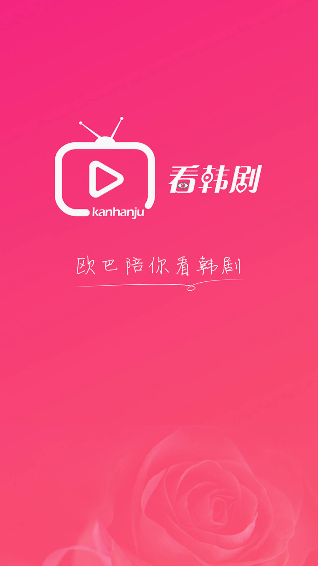 看韩剧_图片1
