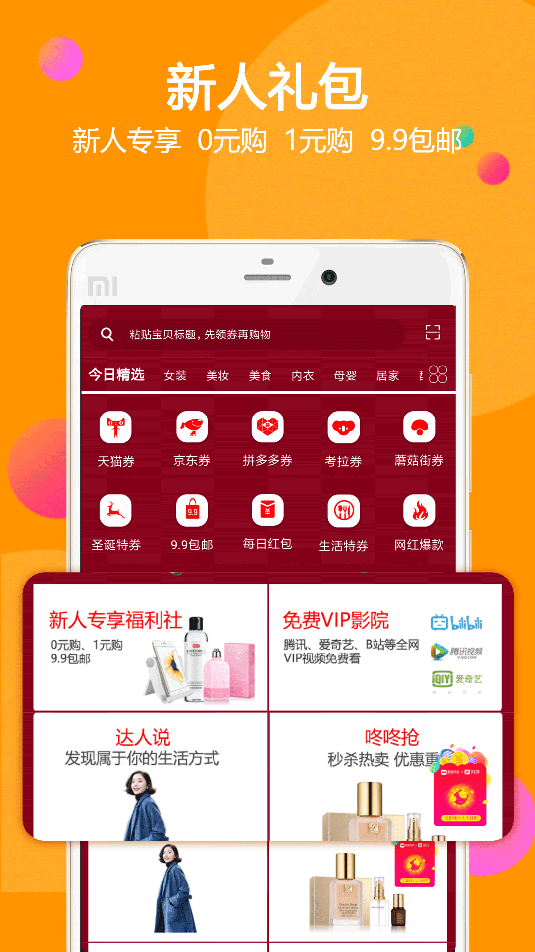 美淘特賣下載-美淘特賣app v1.0.16-咕咕豬