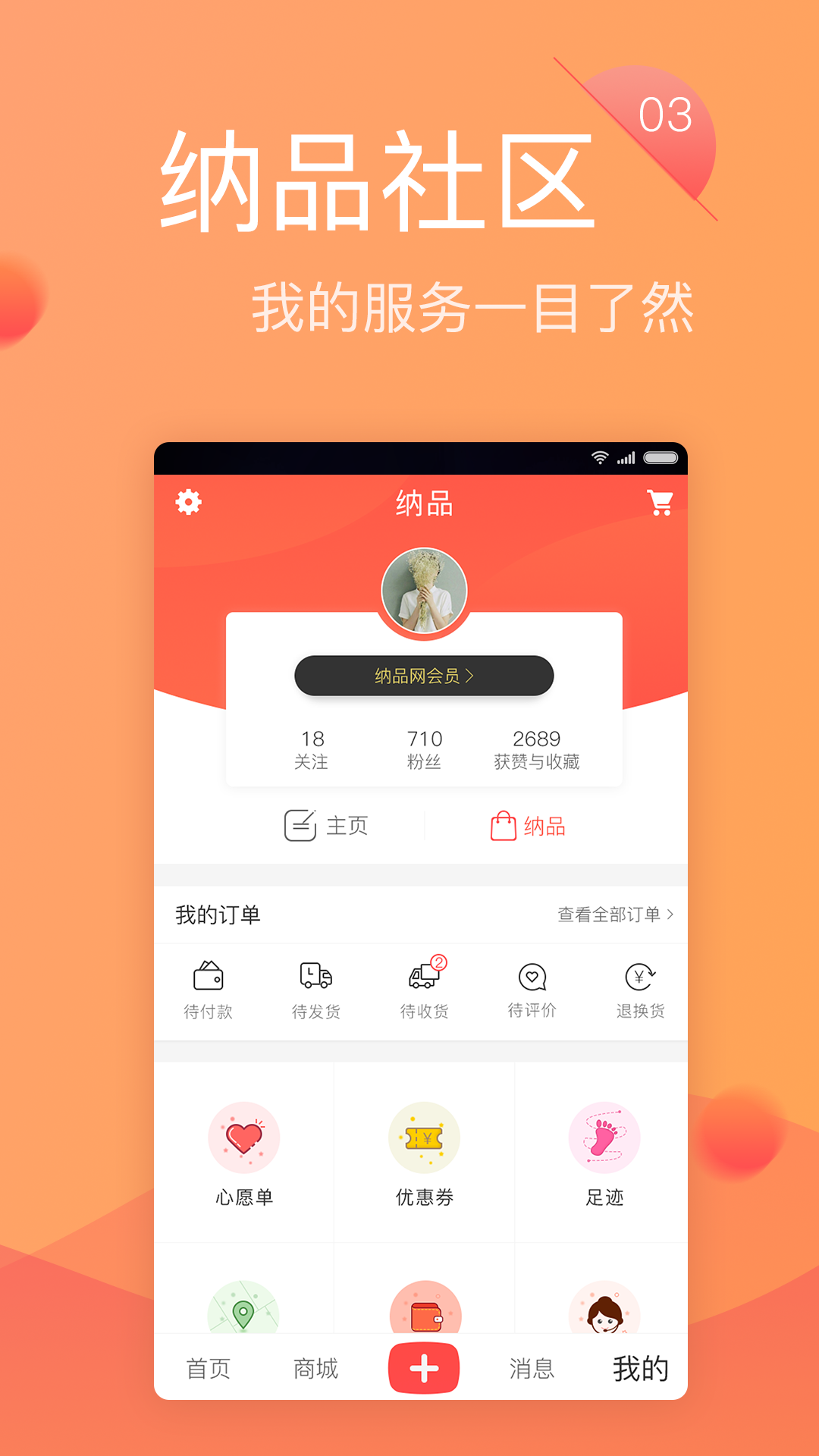 纳品网_图片3
